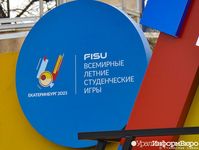Универсиада в Екатеринбурге официально отменена 