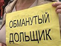 В Челябинской области пересчитали обманутых дольщиков