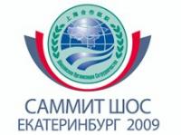 16 июня лидеры стран ШОС подпишут Екатеринбургскую декларацию