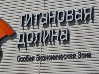 В "Титановую долину" заходят два новых резидента