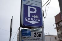 Отмену платы за парковку для многодетных предложили распространить на все регионы России
