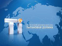 "Титановая долина" получит федеральные инвестиции
