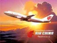 Air China в июне 2009 года откроет линию  Пекин - Екатеринбург