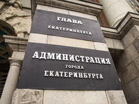 Екатеринбургские депутаты потребовали у чиновников 800 миллионов рублей