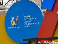 Универсиада в Екатеринбурге официально отменена 
