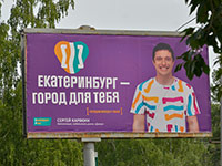 Екатеринбург заработал на рекламе сотни миллионов рублей