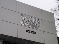 Жители Сысерти выступили против строительства терм "Баден-Баден"