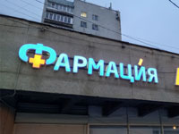 В Свердловской области ликвидируют АО "Фармация"