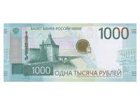 Банк России изменил 1000-рублевую купюру