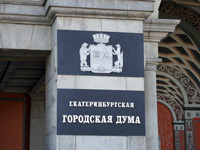 Екатеринбургские депутаты одобрили новую схему одномандатных округов