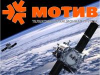 Телекоммуникационная группа "МОТИВ" запускает сеть спутниковой связи 