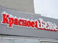 В России за год закрылись тысячи алкомаркетов